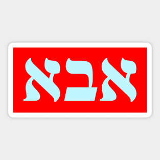 Hebrew Name for Father Sticker